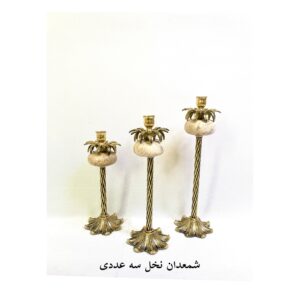 برنز شمعدان نخل سه عددی وزن کلی ۱/۵ ارسال به سراسر کشور